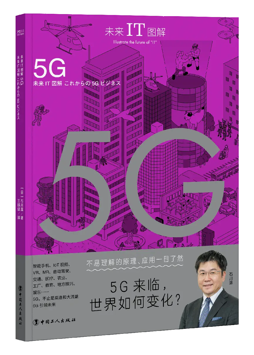 5G改变生活：智慧城市新篇章